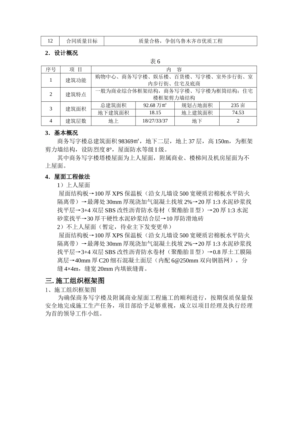 购物中心-商务写字楼及附属商业屋面工程施工方案_第3页
