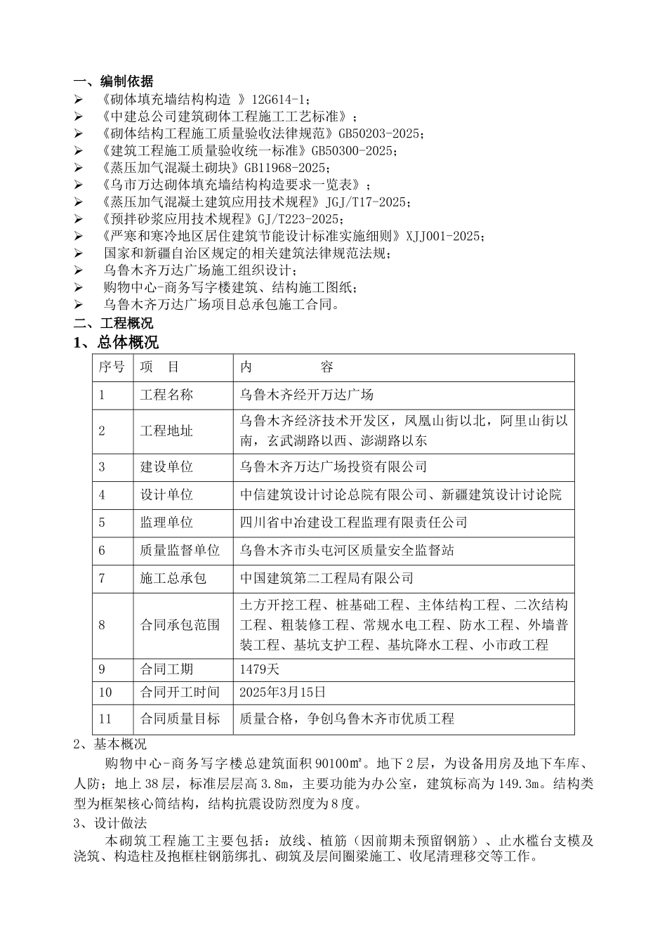 购物中心-商务写字楼砌体工程施工方案_第2页