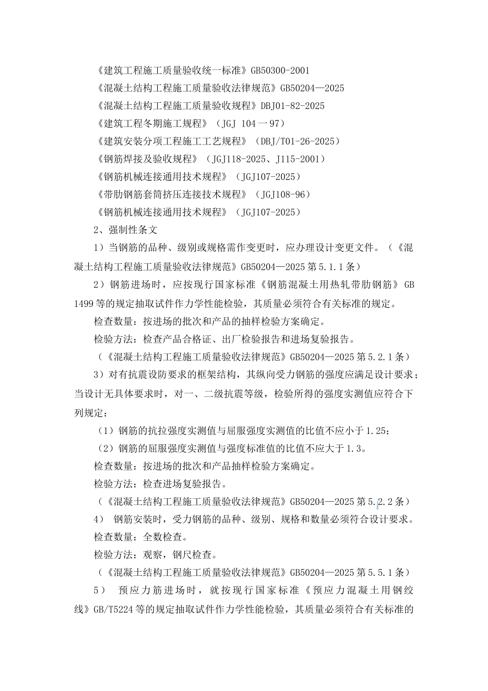 购物中心广场钢筋工程质量创优策划_第2页