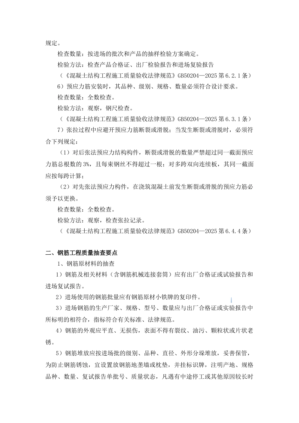 购物中心广场钢筋工程质量创优策划_第3页