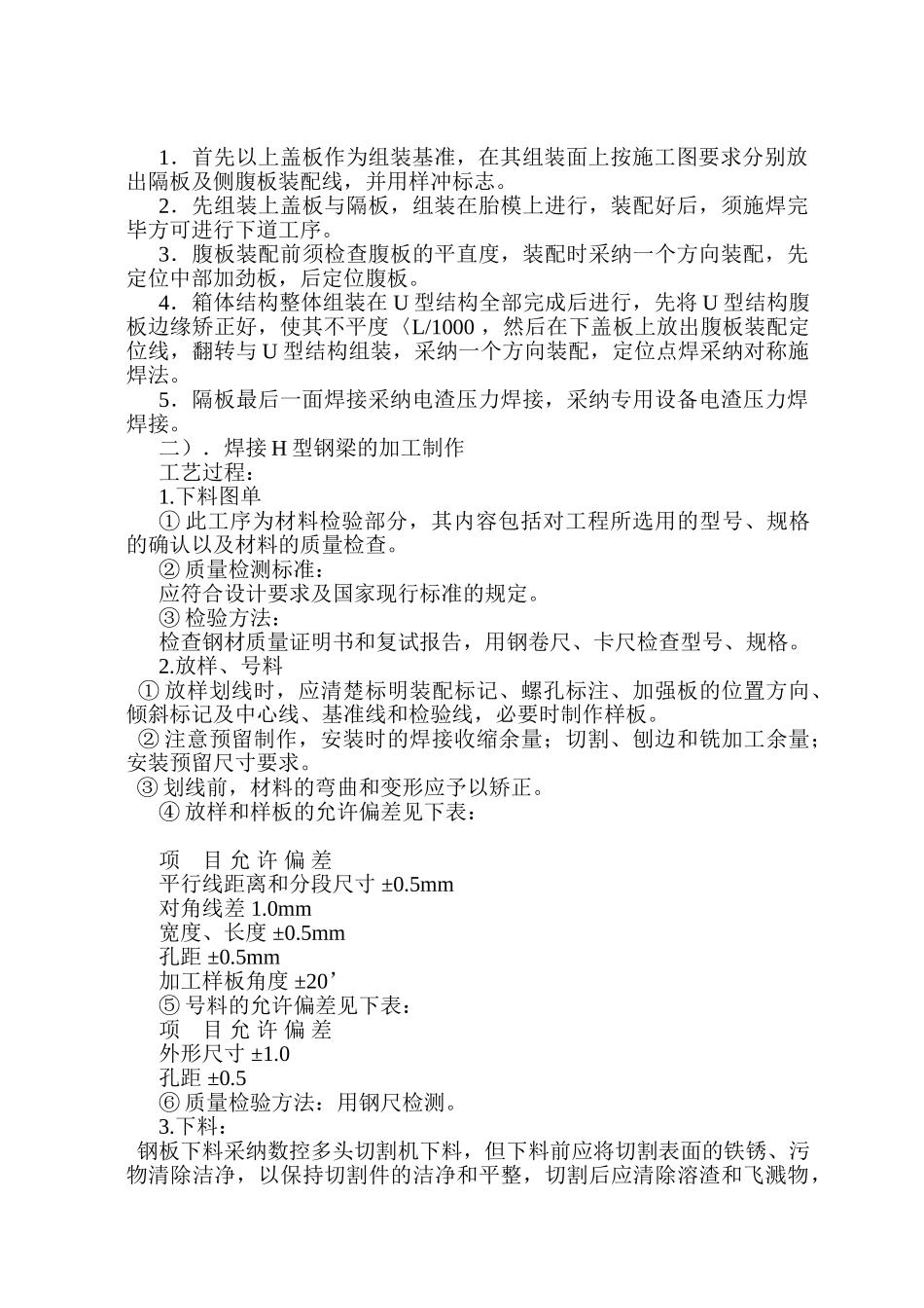 购物中心工程钢结构施工组织设计方案_第3页