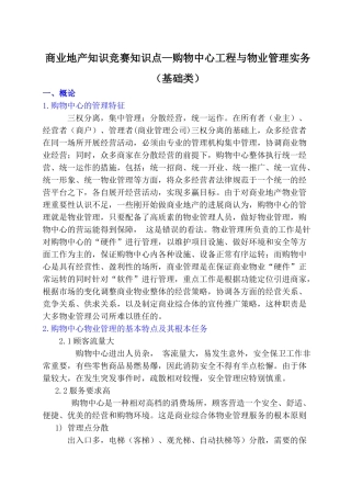购物中心工程与物业管理实务