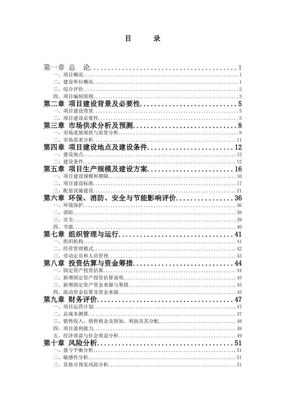 购物中心建设项目可行性研究报告61页_第1页