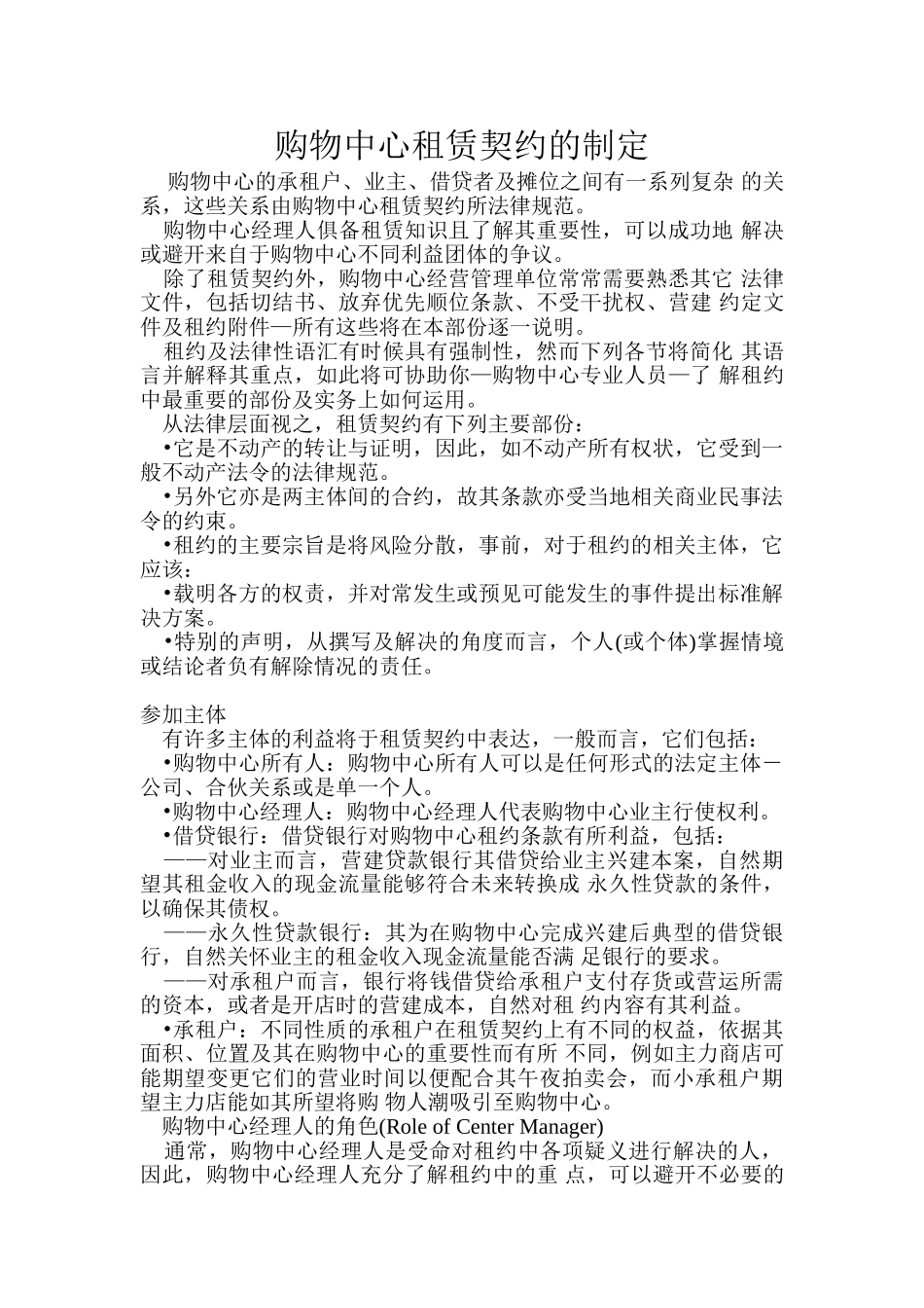 购物中心租赁契约的制定_第1页