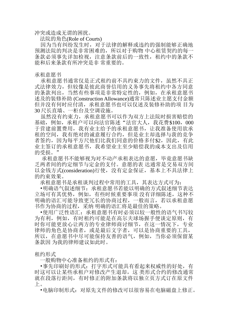 购物中心租赁契约的制定_第2页