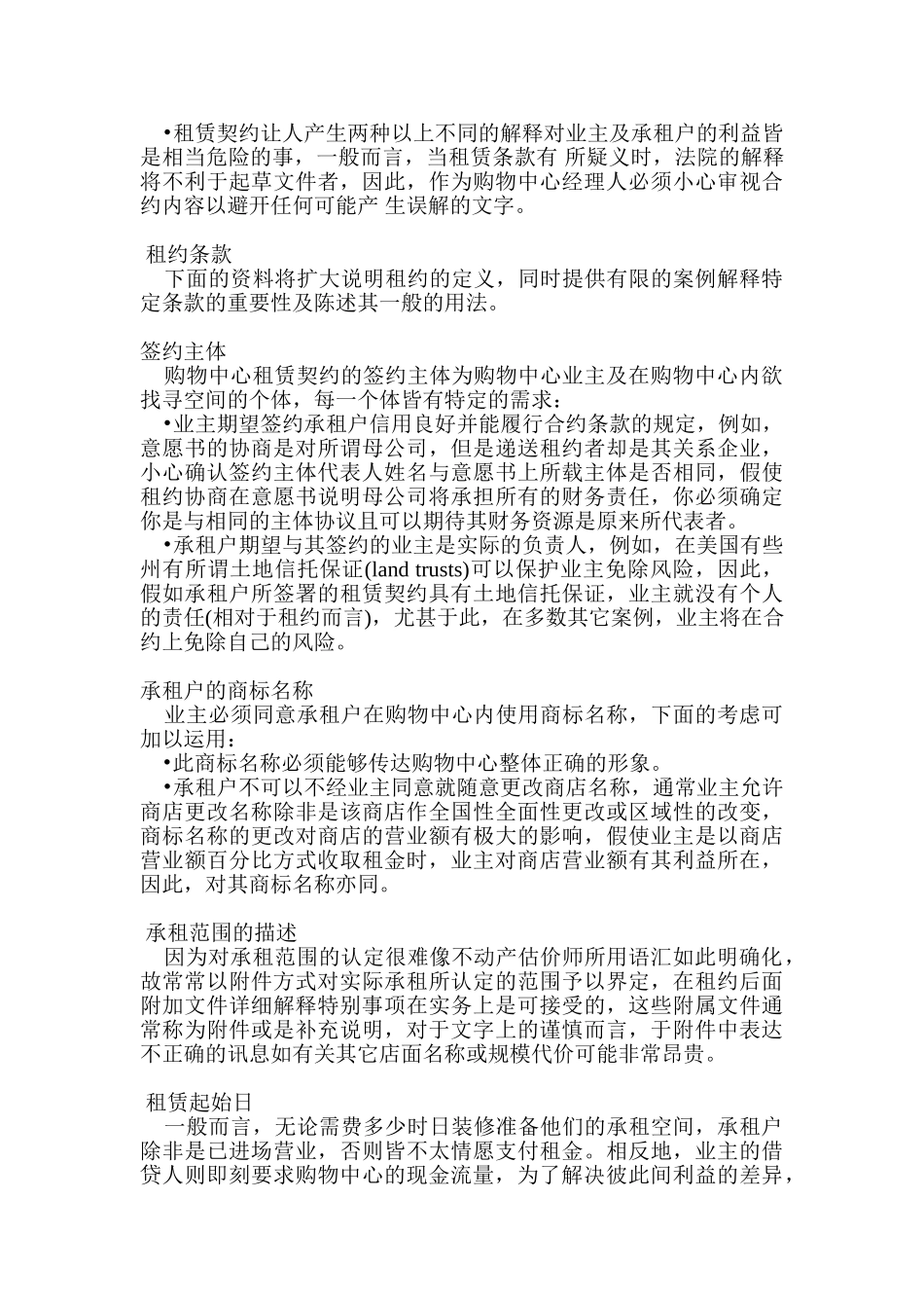 购物中心租赁契约的制定_第3页
