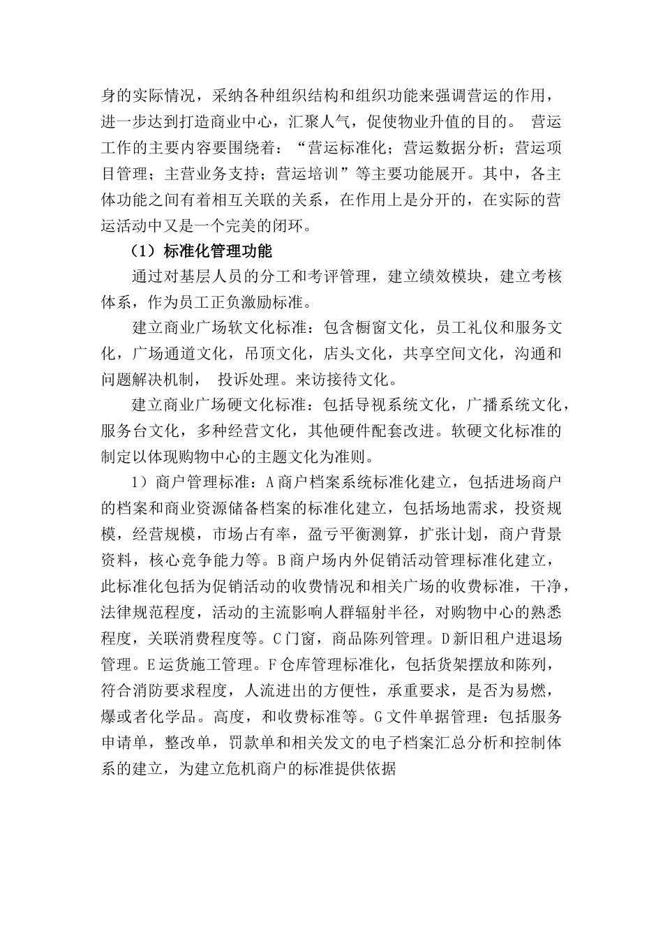 购物中心营运管理实务_第3页