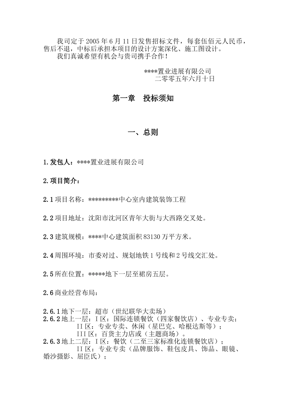 购物中心装修方案招标文件_第2页