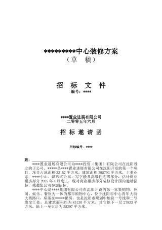 购物中心装修方案招标文件