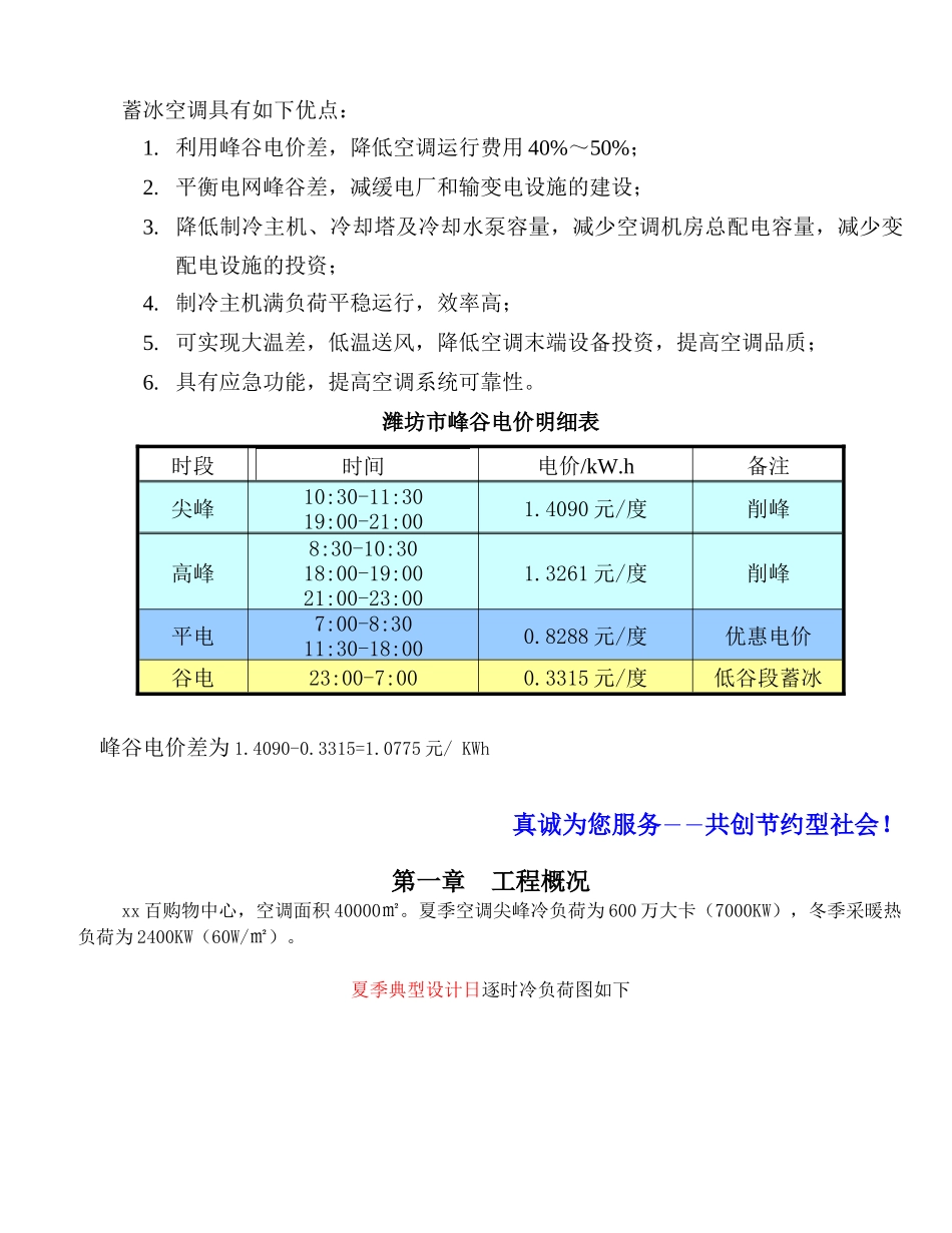 购物中心蓄冰空调方案_第2页
