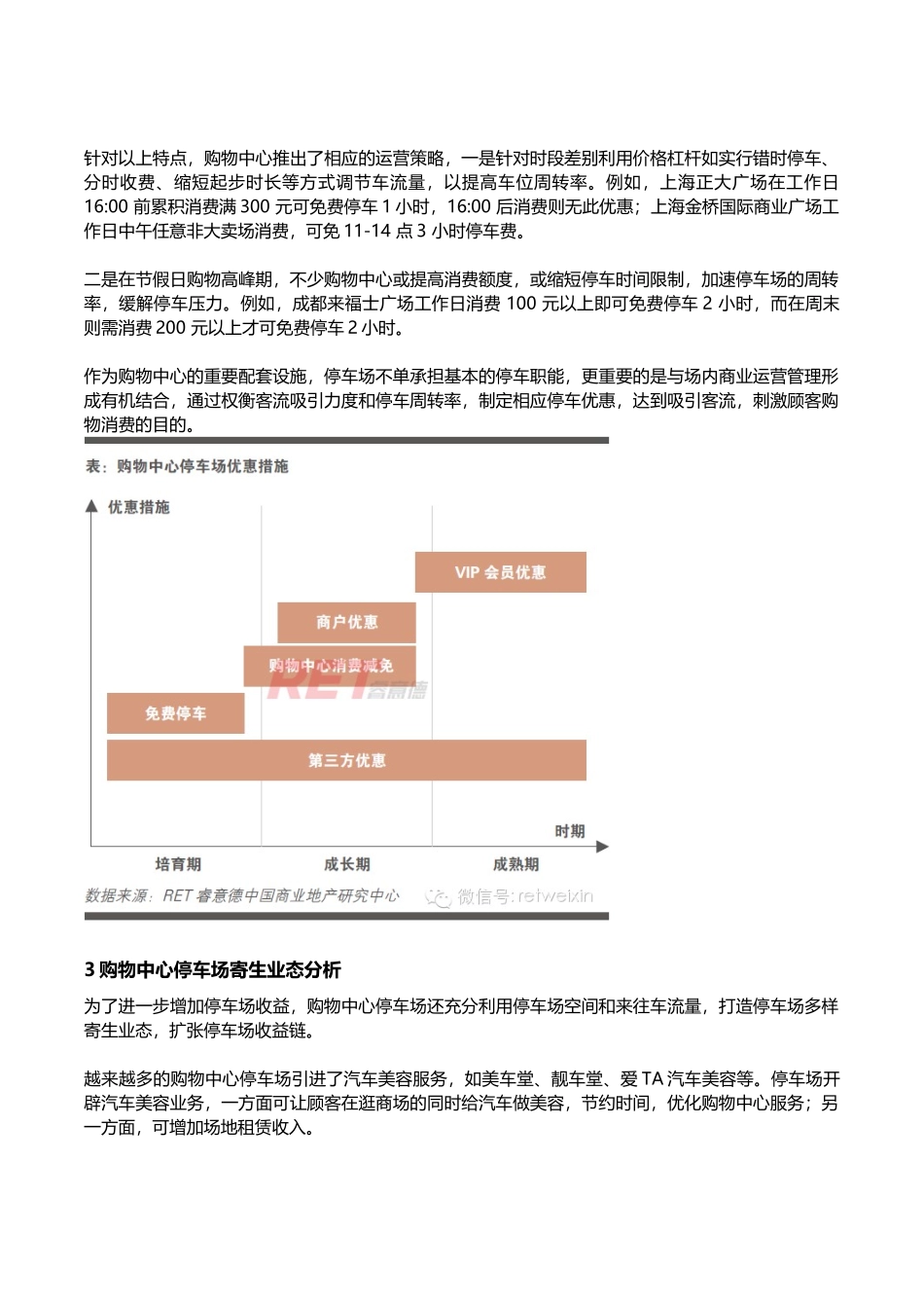 购物中心项目停车场研究报告_第3页