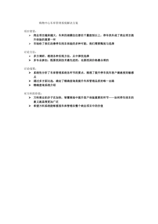 购物中心车库管理系统解决方案