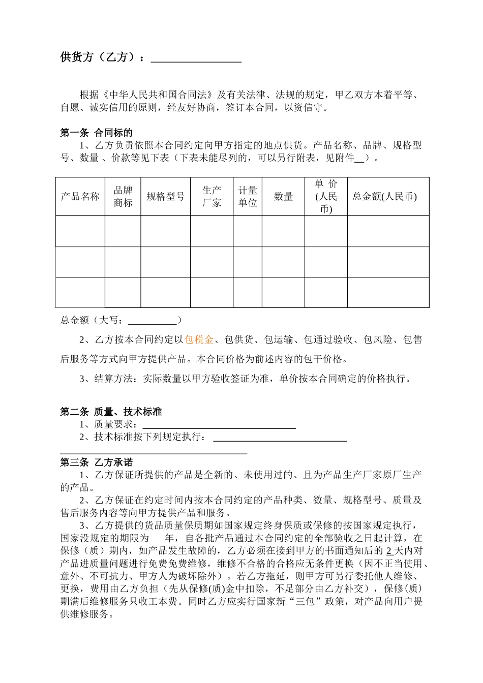 购销合同(一次性购销)_第2页