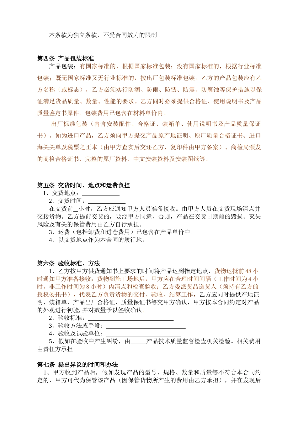 购销合同(一次性购销)_第3页