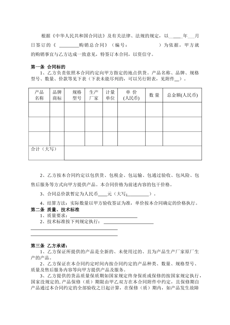 购销合同(分合同-一次性供货)_第2页
