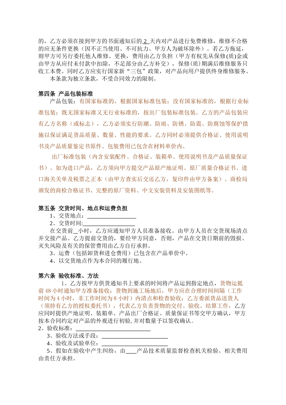 购销合同(分合同-一次性供货)_第3页