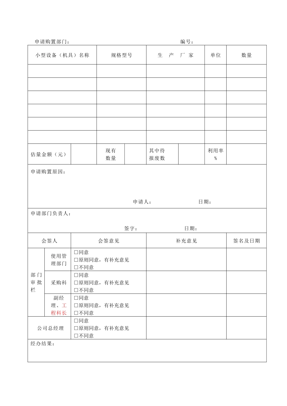 购置申请审批表_第1页