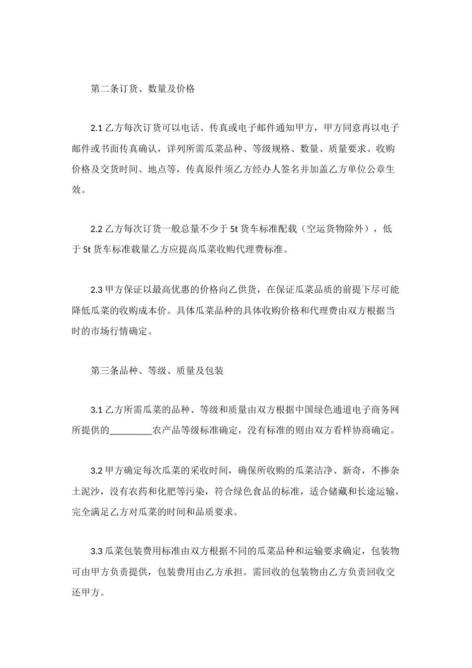 购销合作协议书范本_第2页