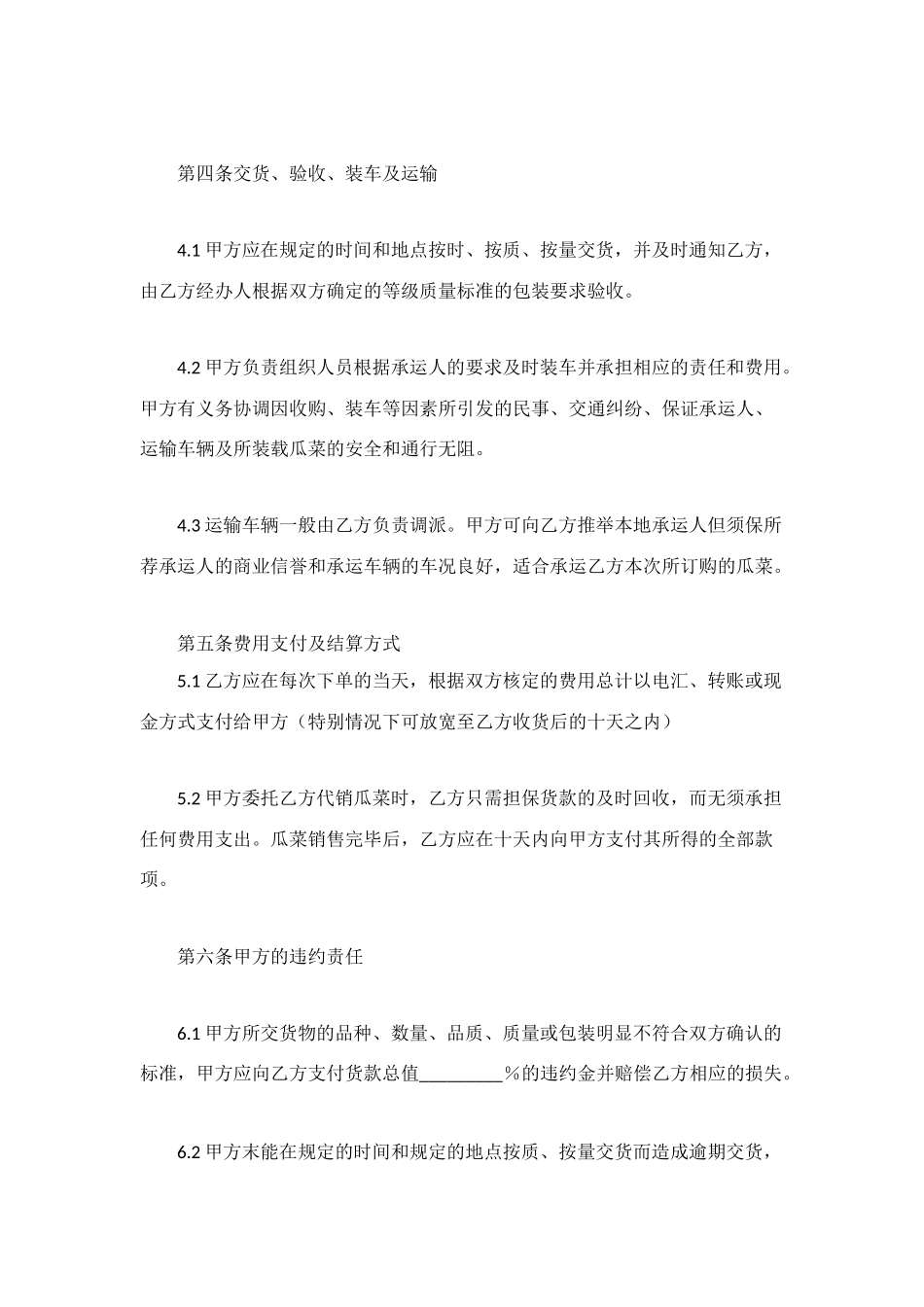 购销合作协议书范本_第3页