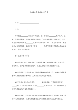 购销合作协议书范本