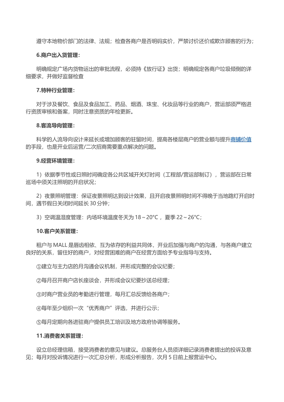 购物中心项目商业运营经验总结_第3页