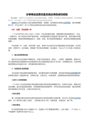 购物中心项目商业运营经验总结