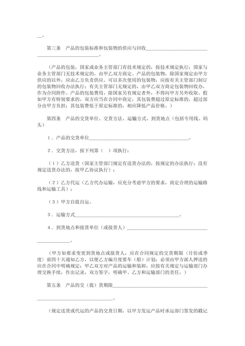 购销合同(工矿产品)_第2页