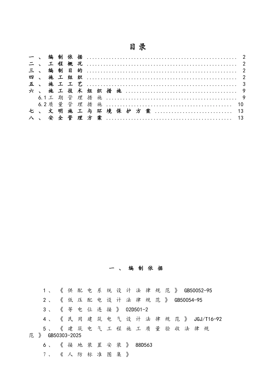 购物广场电气预留预埋施工方案_第1页