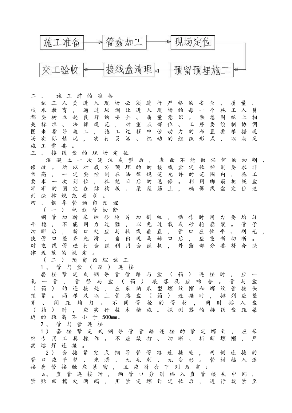 购物广场电气预留预埋施工方案_第3页