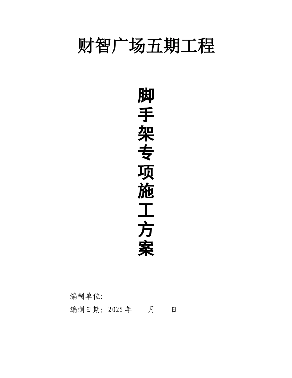 购物广场工程脚手架施工方案_第1页