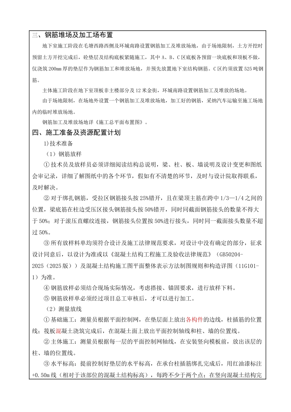 购物广场工程钢筋工程施工技术交底_第2页