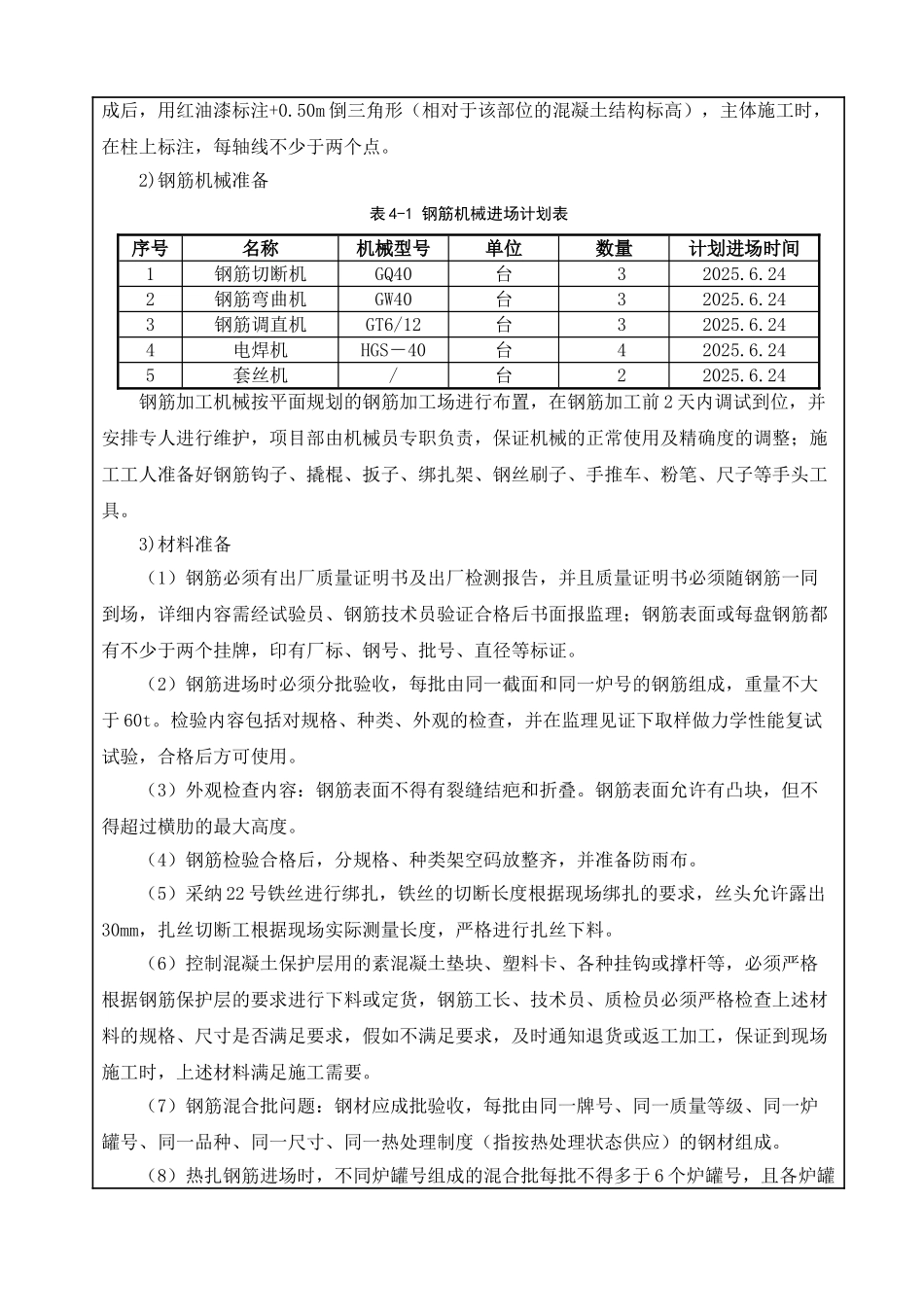 购物广场工程钢筋工程施工技术交底_第3页