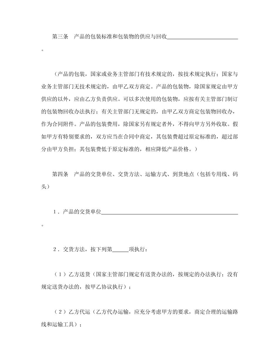 购销合同(工矿产品2)_第3页