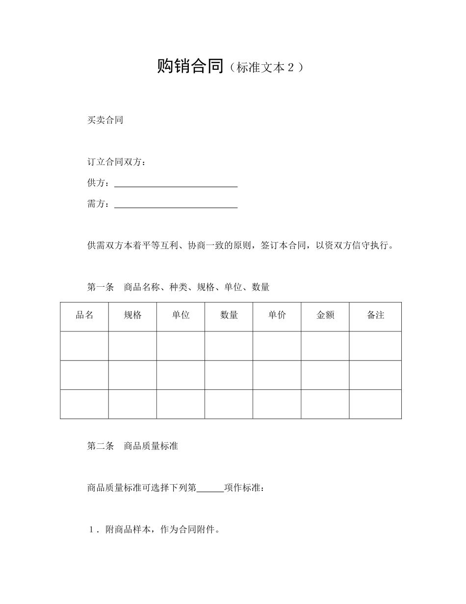 购销合同(标准文本2)_第1页