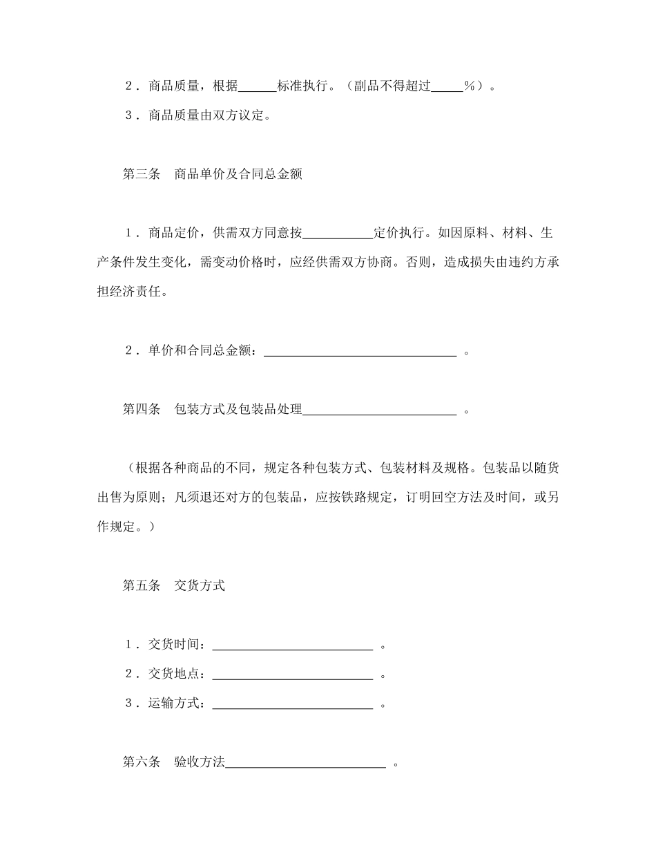 购销合同(标准文本2)_第2页