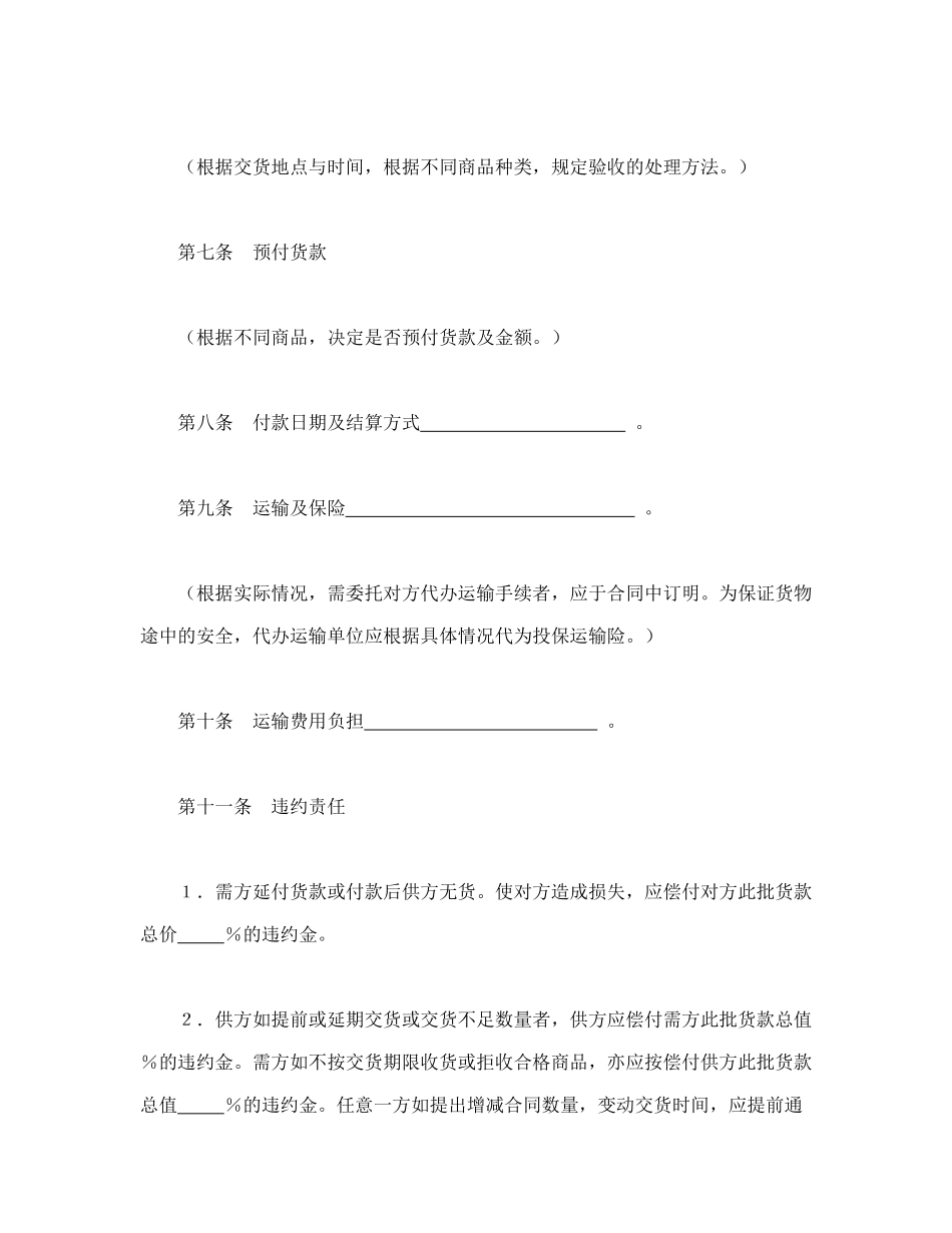 购销合同(标准文本2)_第3页