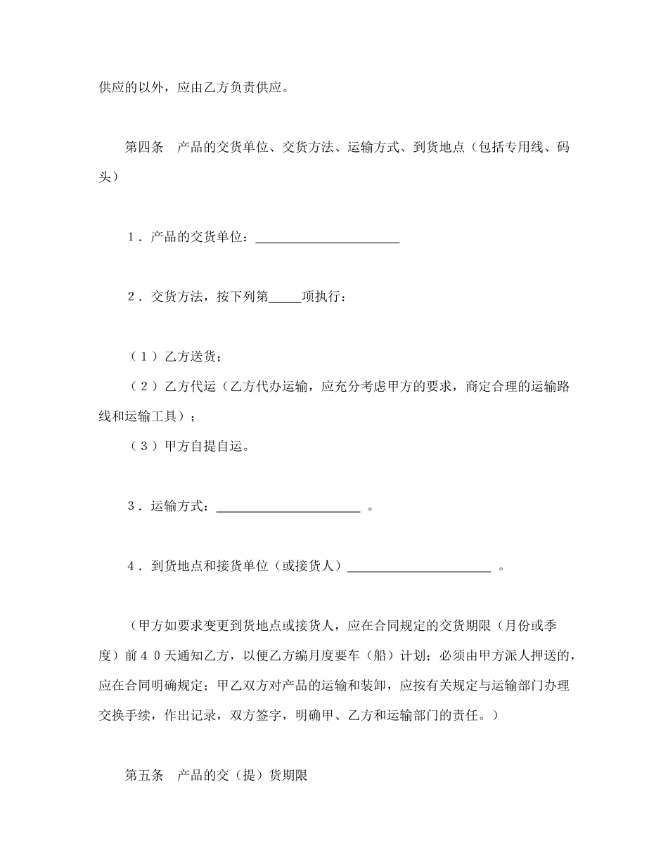 购销合同(标准文本1)_第3页