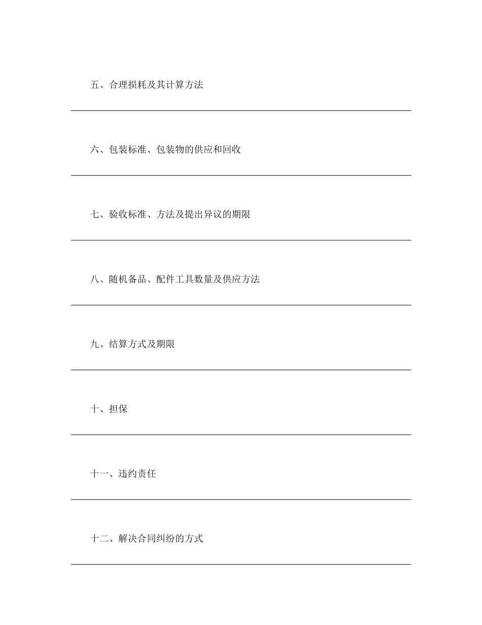 购销合同(工矿产品3)_第2页