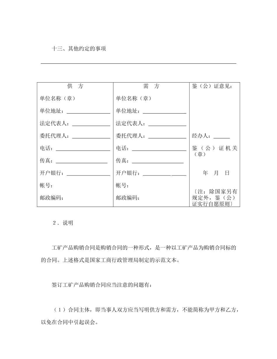 购销合同(工矿产品3)_第3页