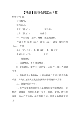 购销合同汇总7篇