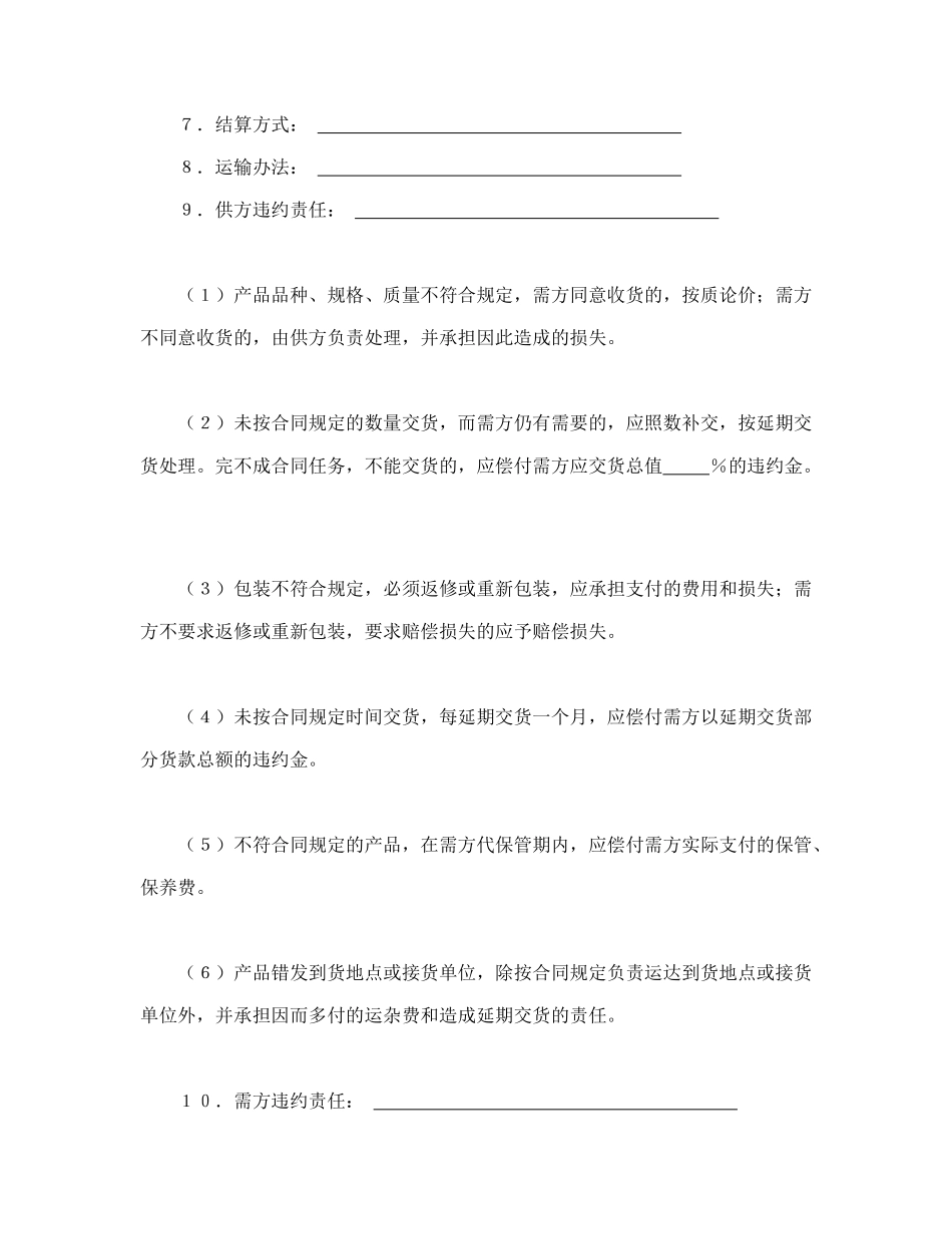 购销合同(标准文本3)_第2页