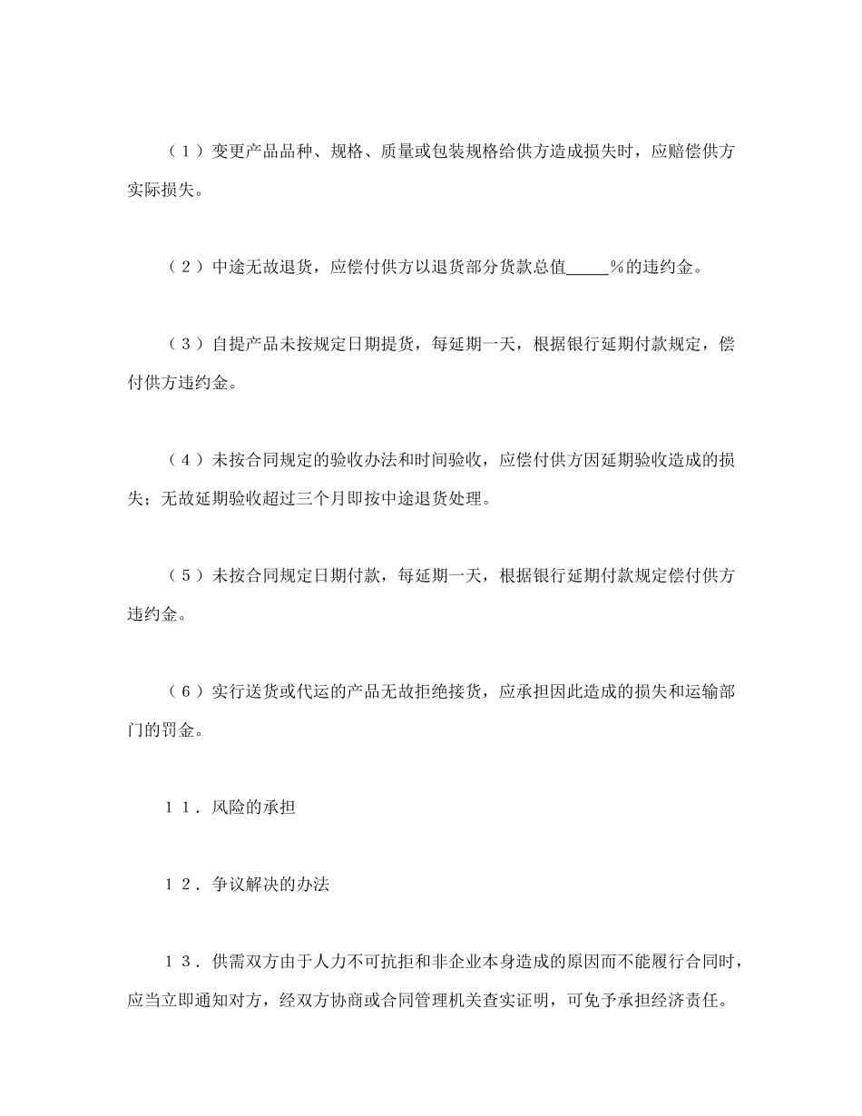 购销合同(标准文本3)_第3页