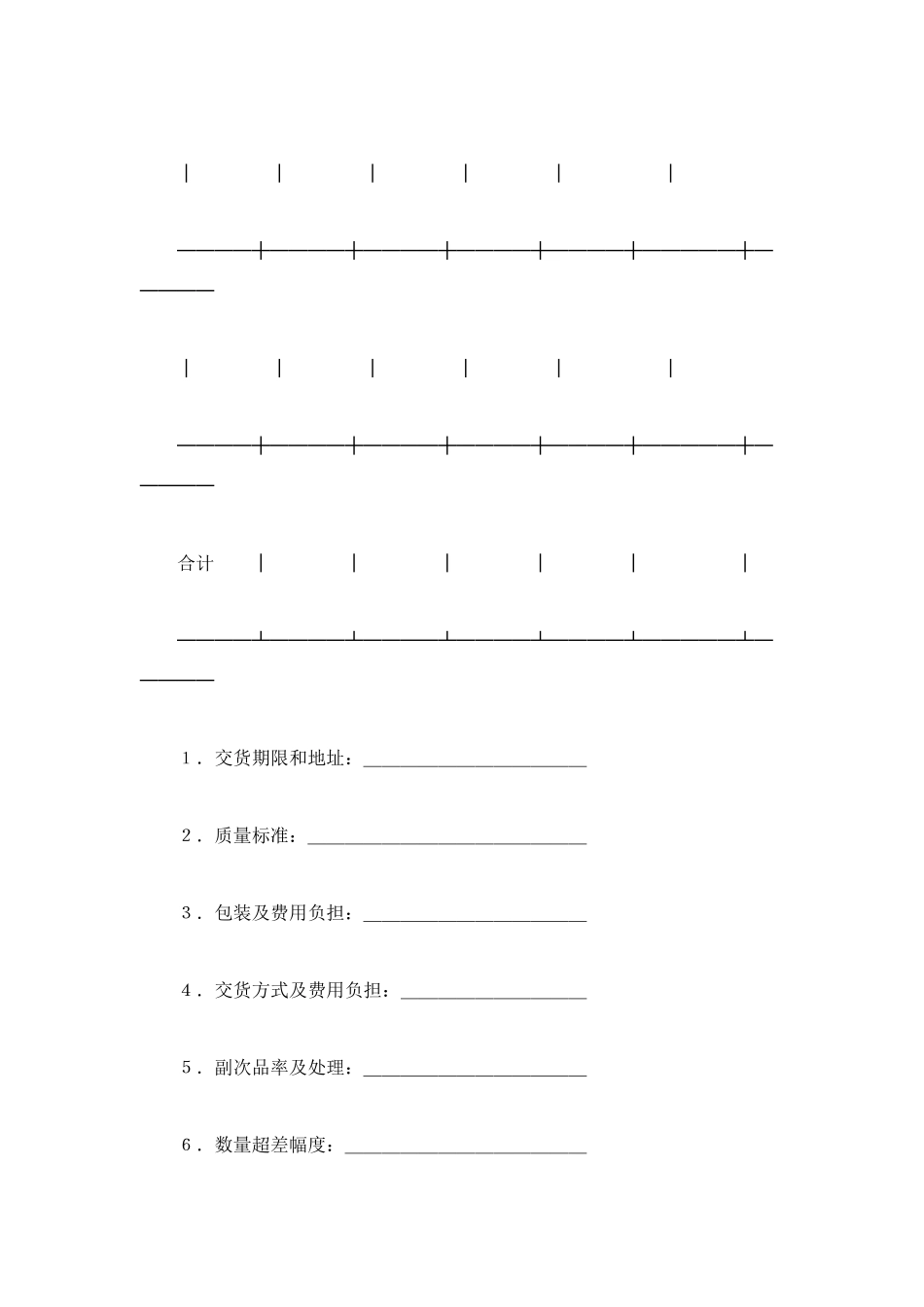 购销合同(标准文本4)_第2页