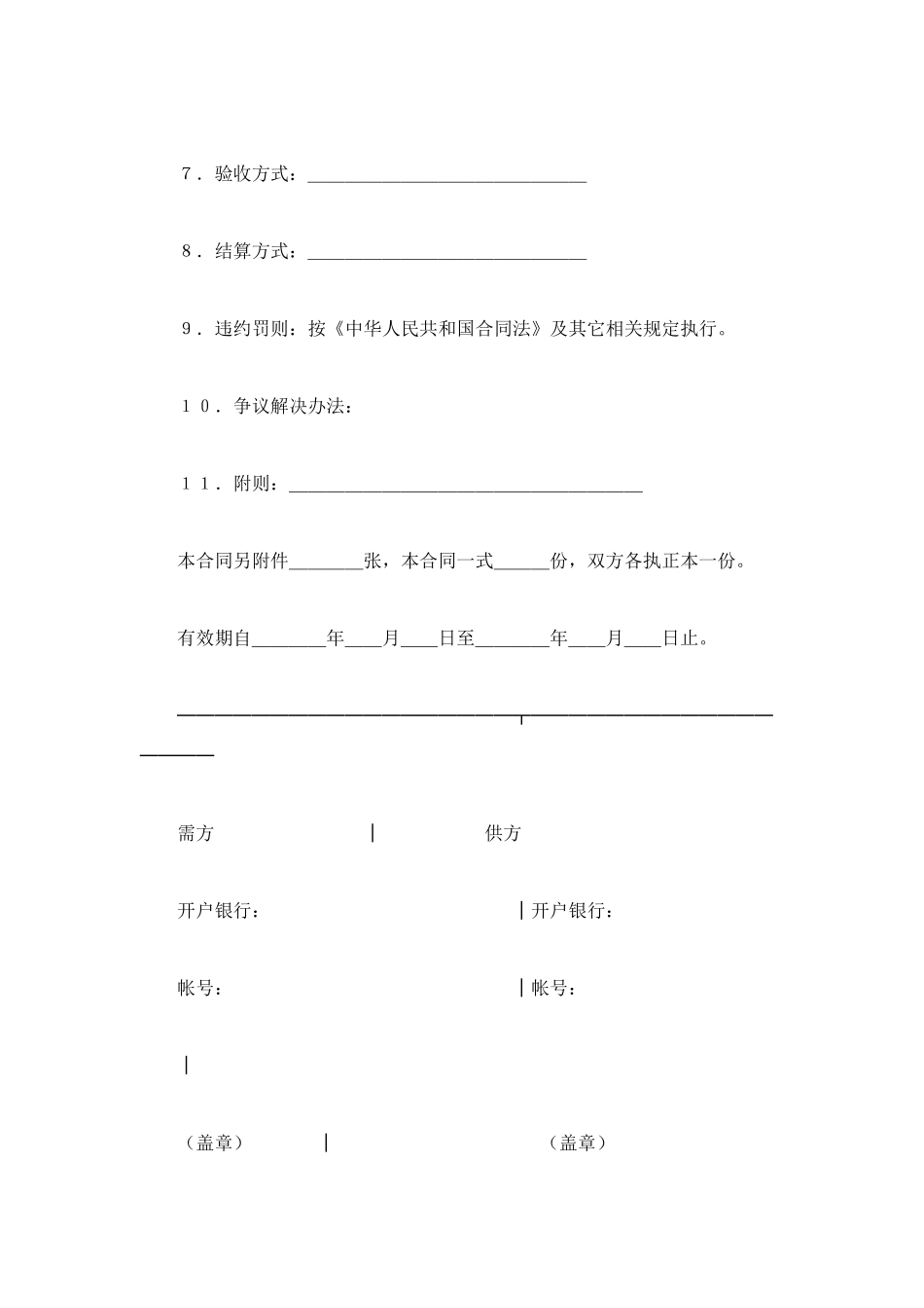 购销合同(标准文本4)_第3页