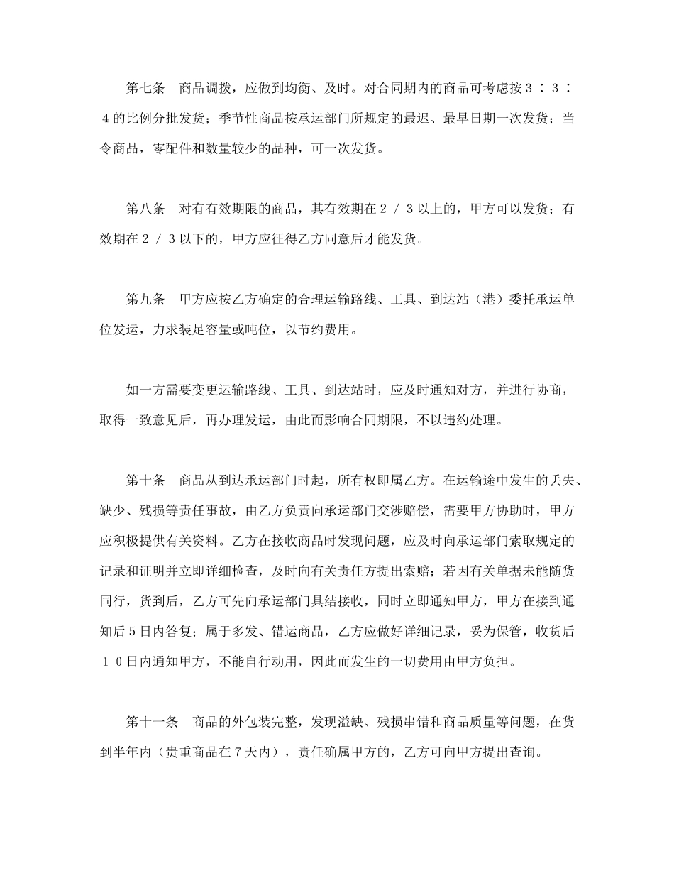 购销合同(标准文本5)_第3页