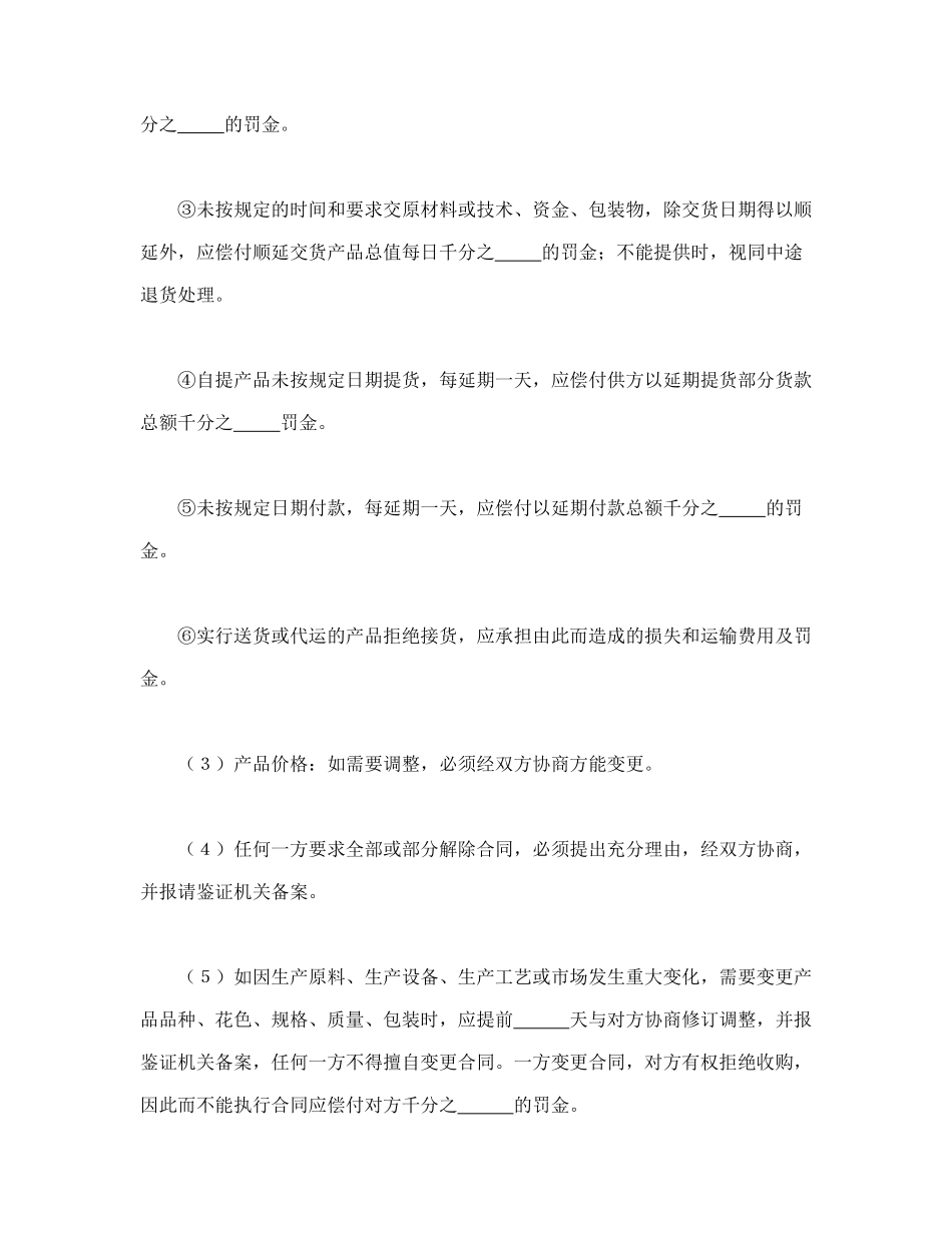 购销合同(标准文本6)_第3页