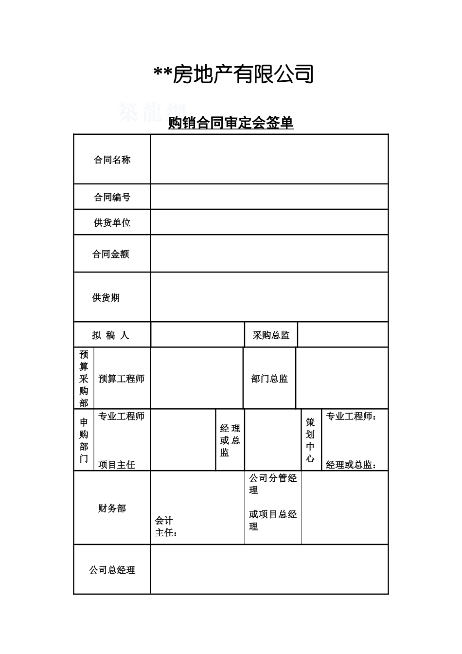 购销合同会签单.doc_第1页