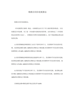购销合同印花税算法
