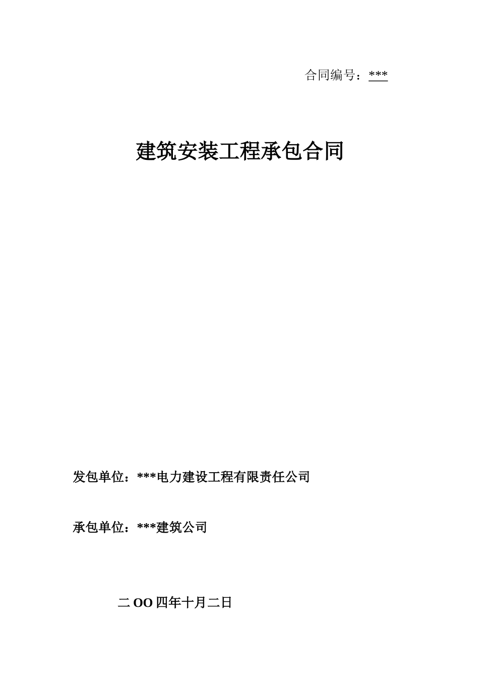 贮灰库工程承包合同_第1页