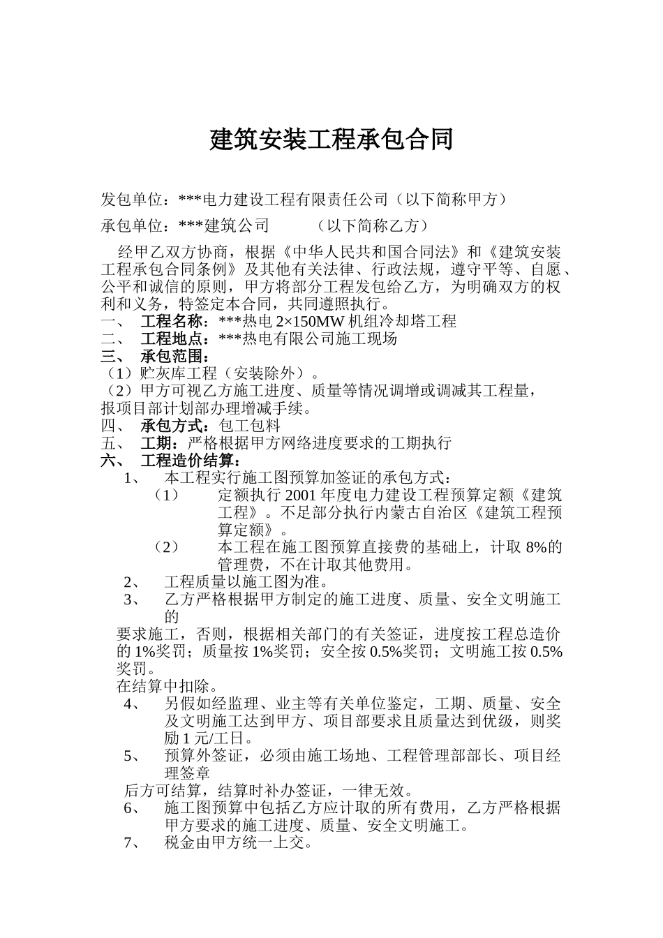 贮灰库工程承包合同_第2页